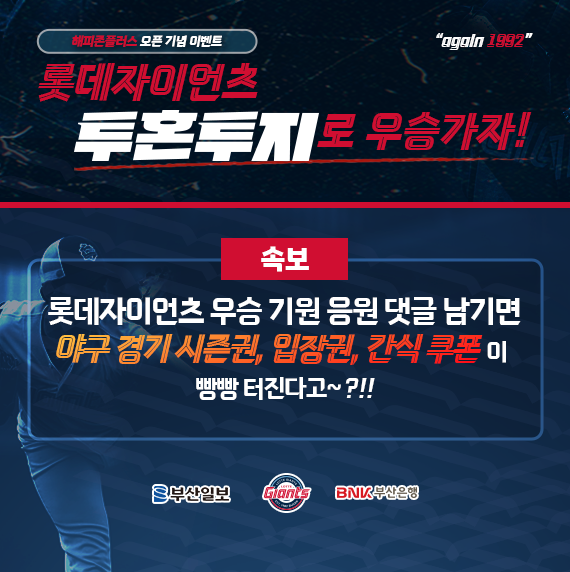 해피존플러스 최고!! 롯데우승기원!! 썸네일 이미지