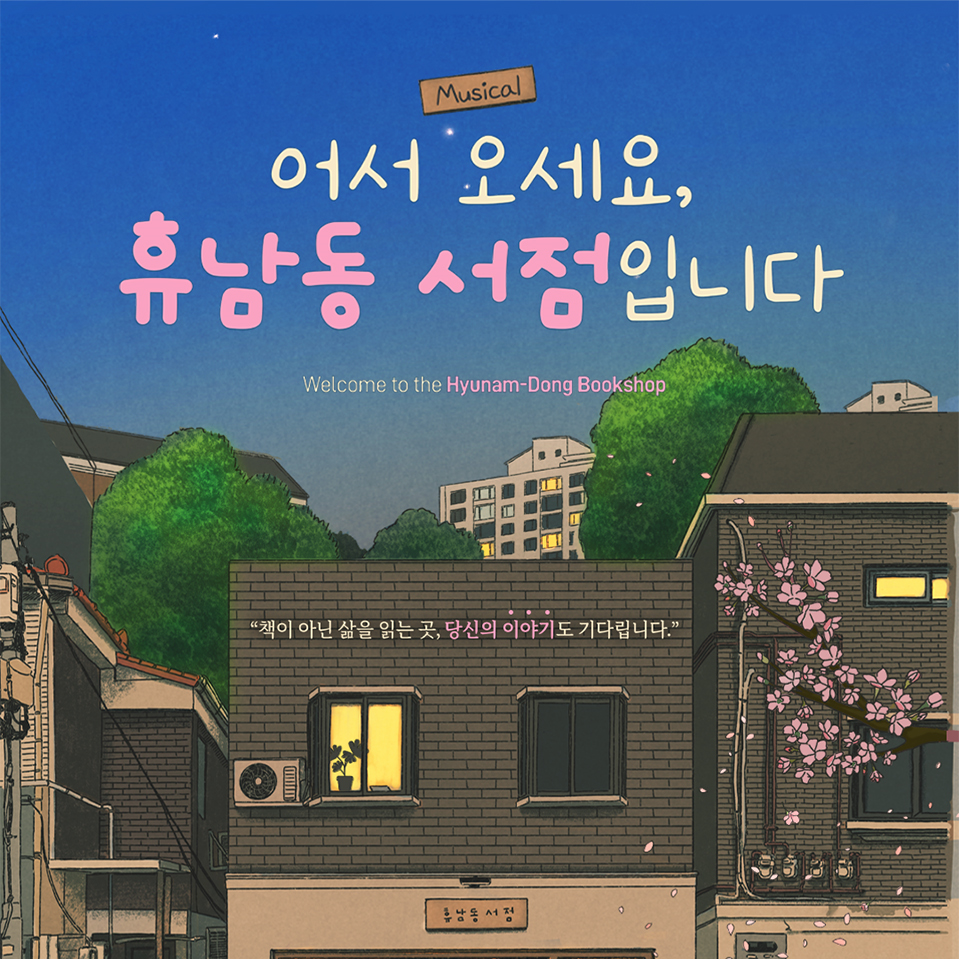 소소한 행복을 주는 공연 썸네일 이미지