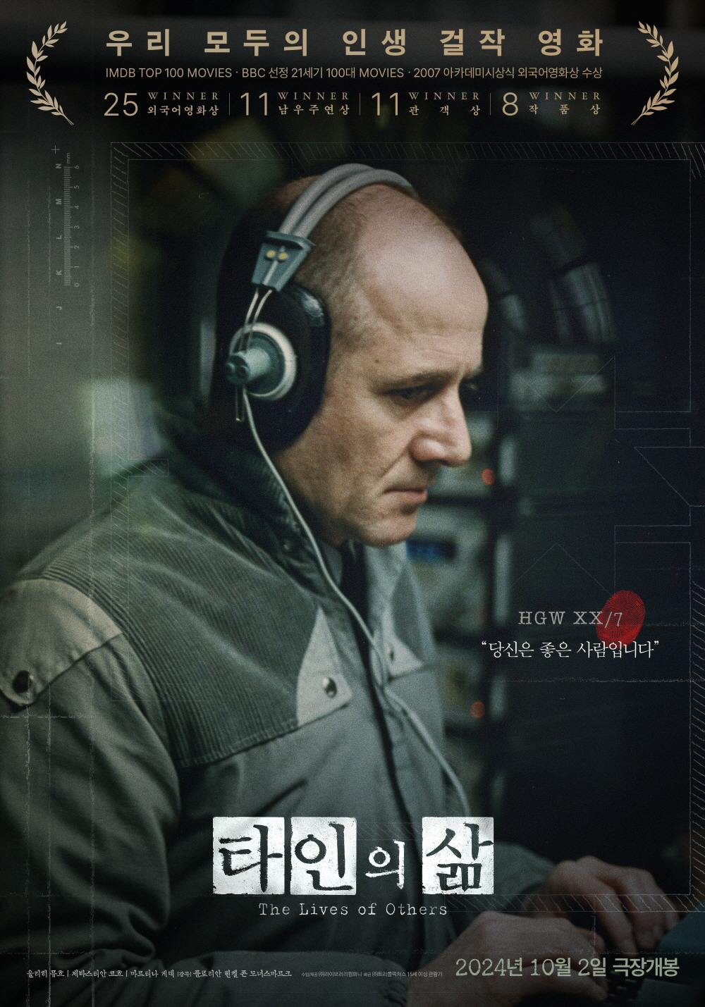 타인의 삶 부일시네마 썸네일