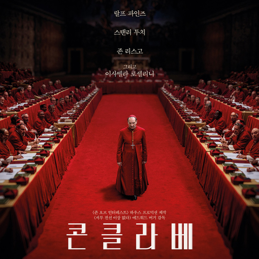 8월의 마무리는 콘클라베로 썸네일