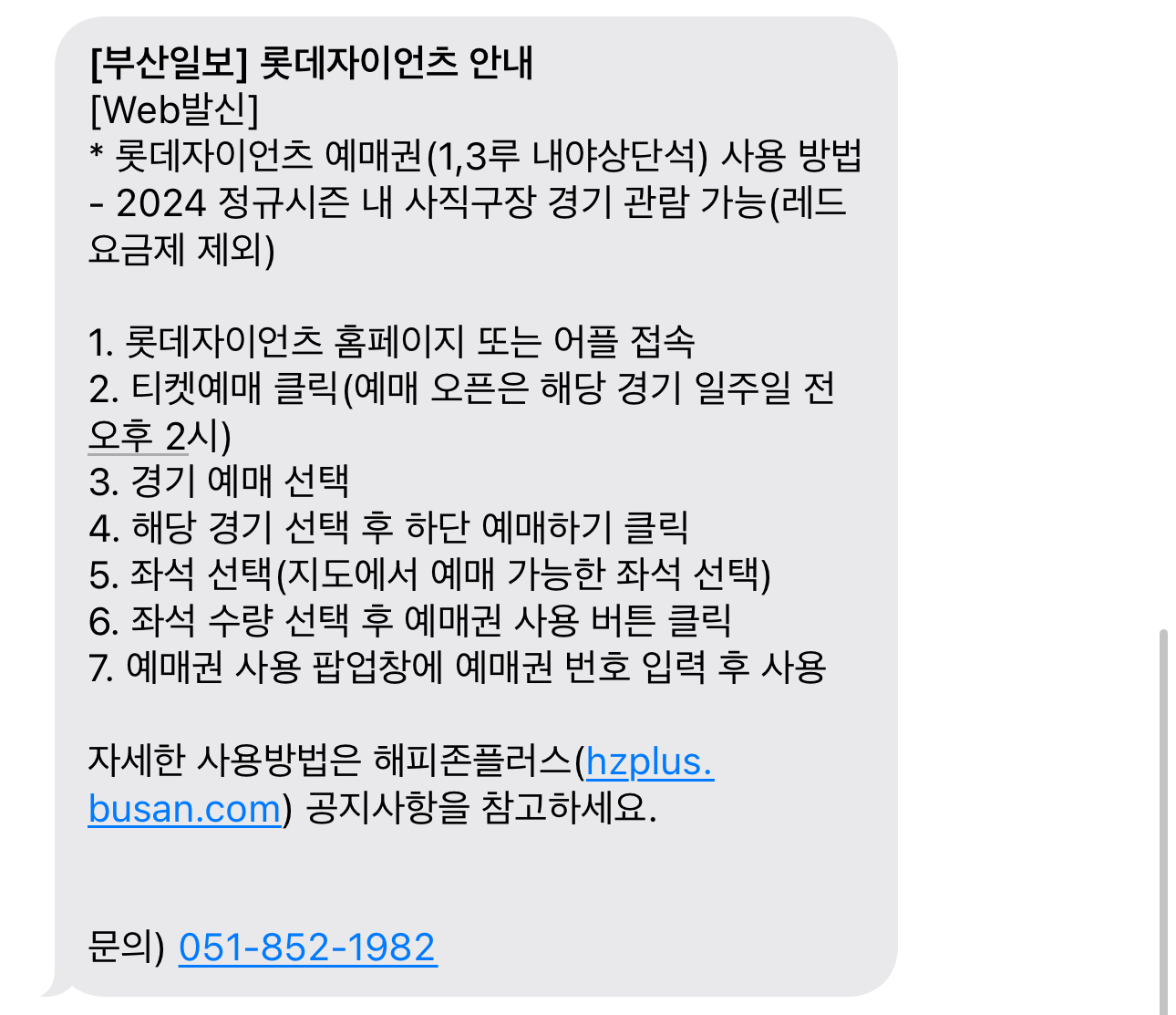 사직구장 내야상단석 티켓 당첨 후기! 썸네일 이미지