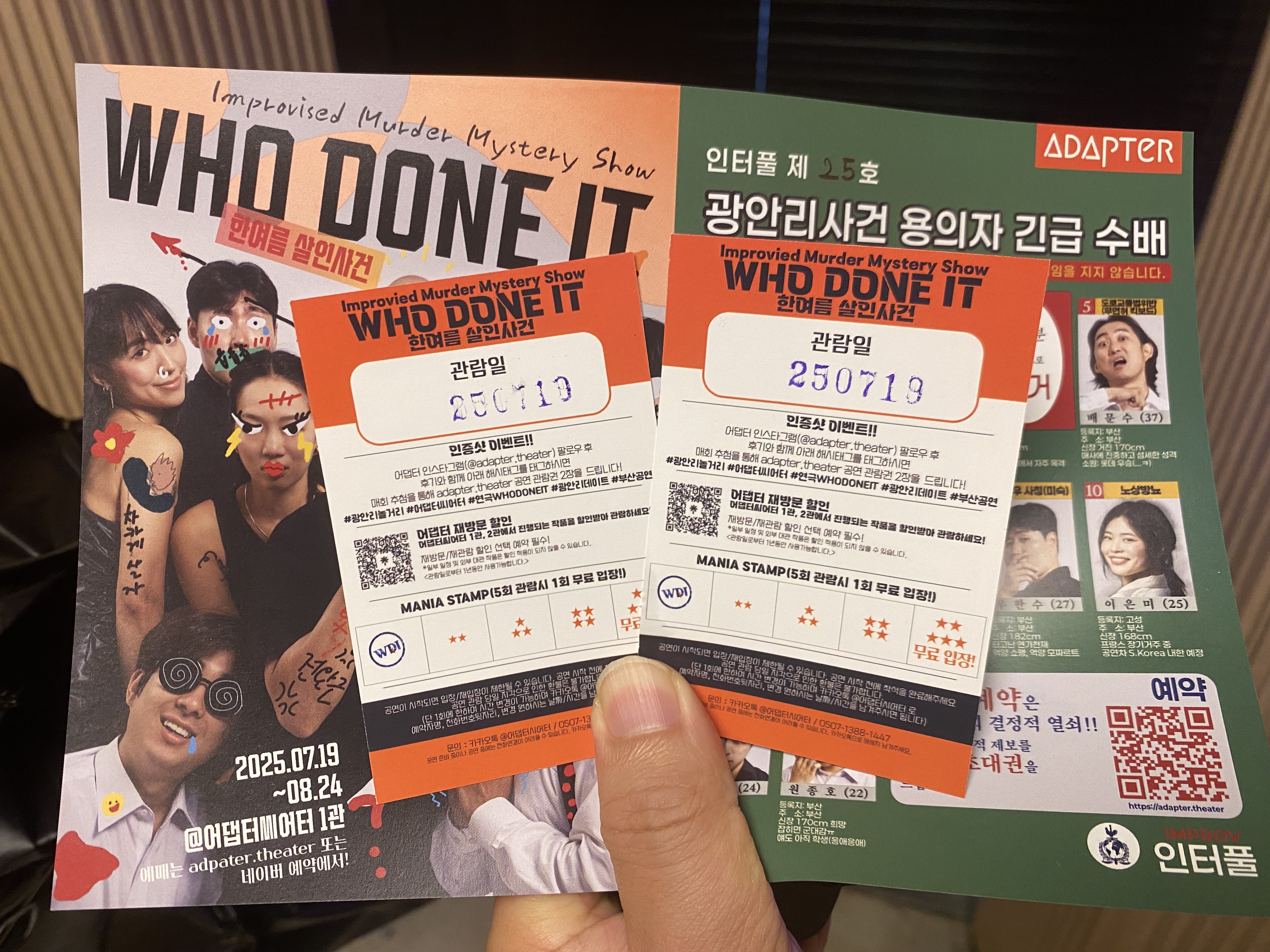 한 여름 주말에 재미있는 연극 관람 썸네일 이미지