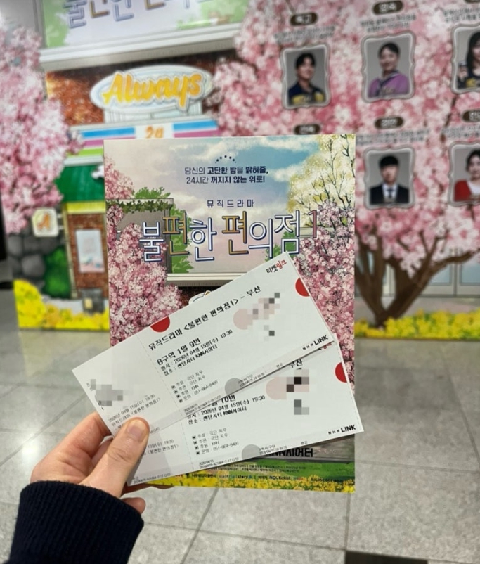 뮤직드라마 불편한 편의점 평일 저녁 후기 썸네일