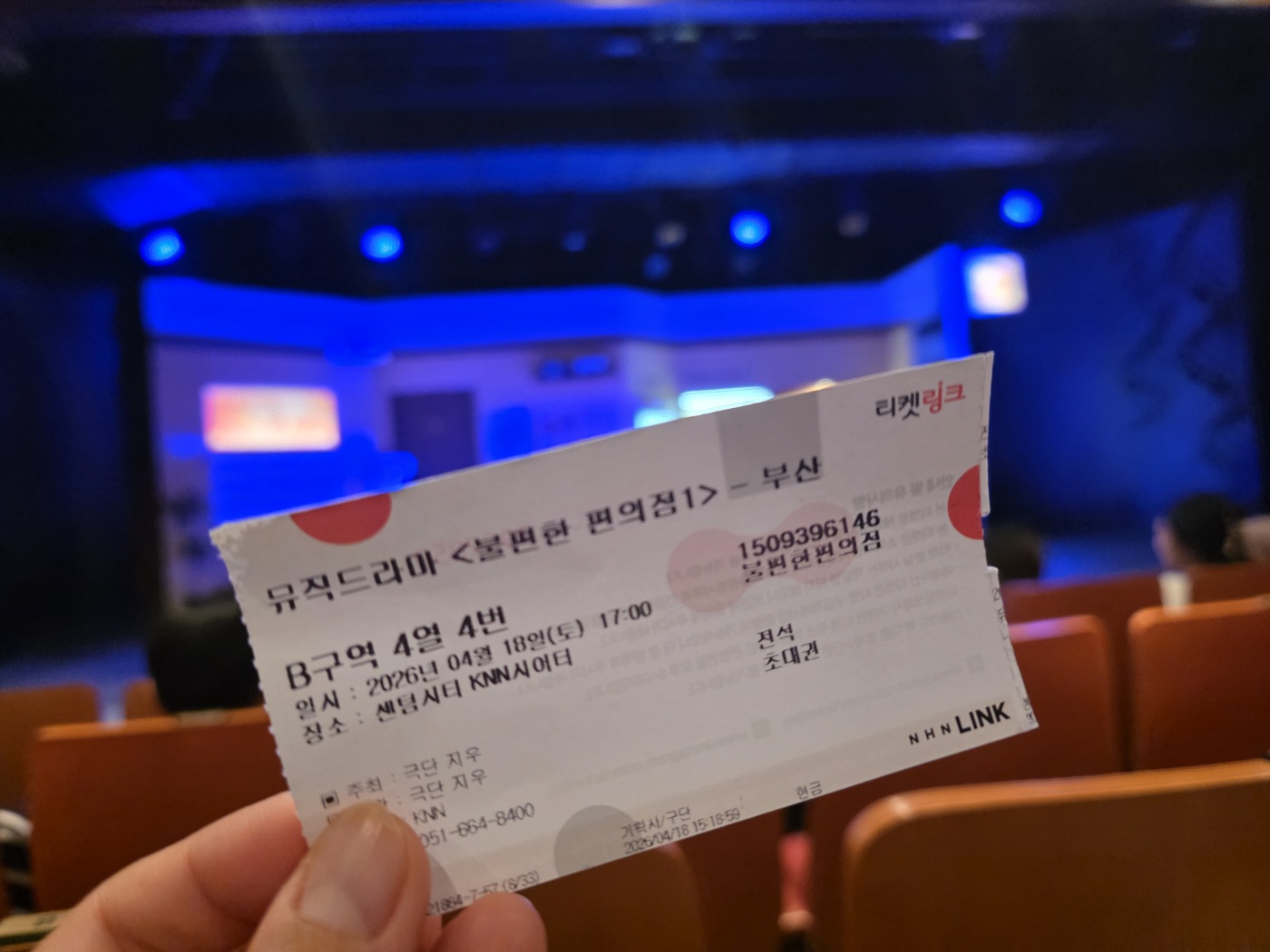 불편한 편의점에서 편안한 나 썸네일