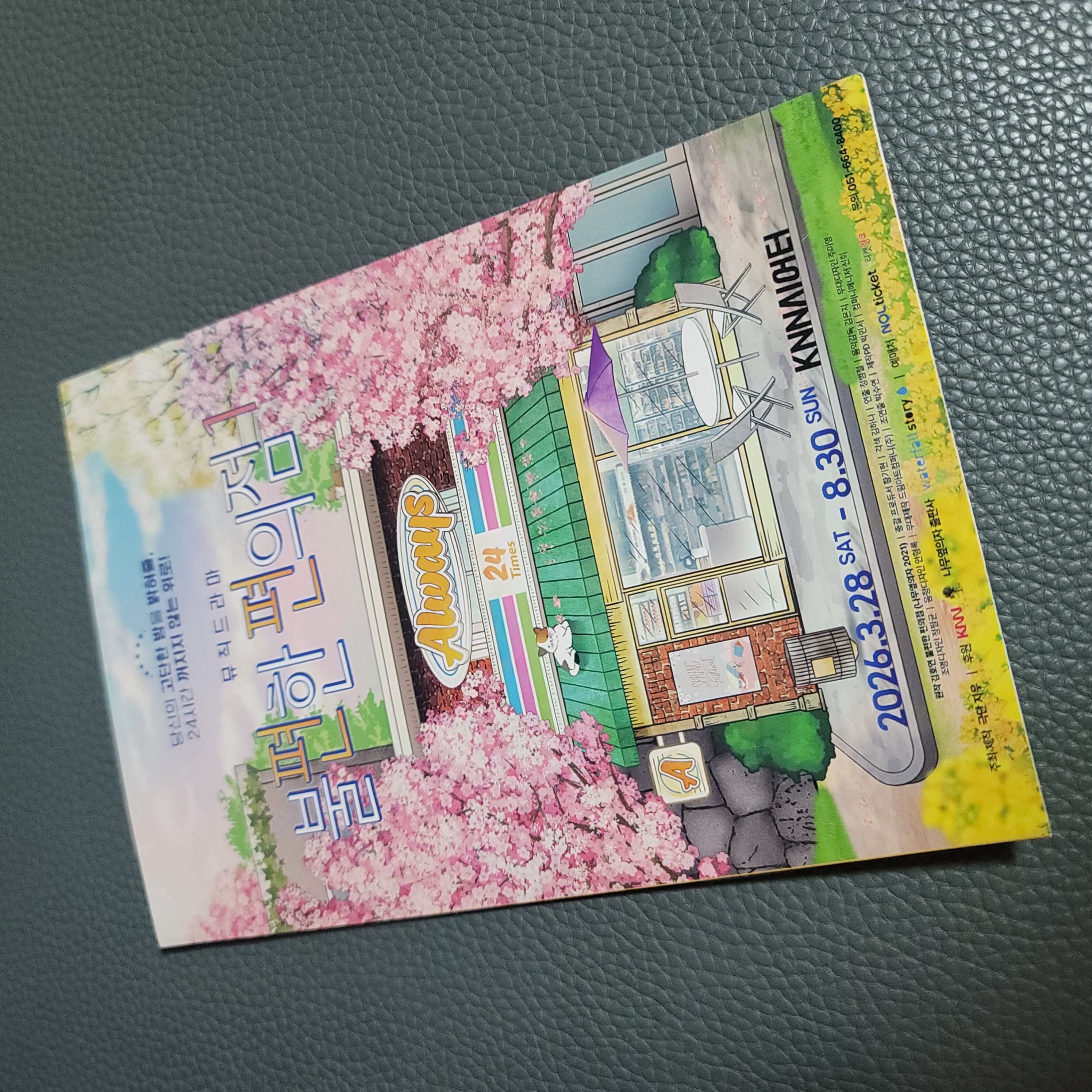 행복한 시간이었습니다. 썸네일