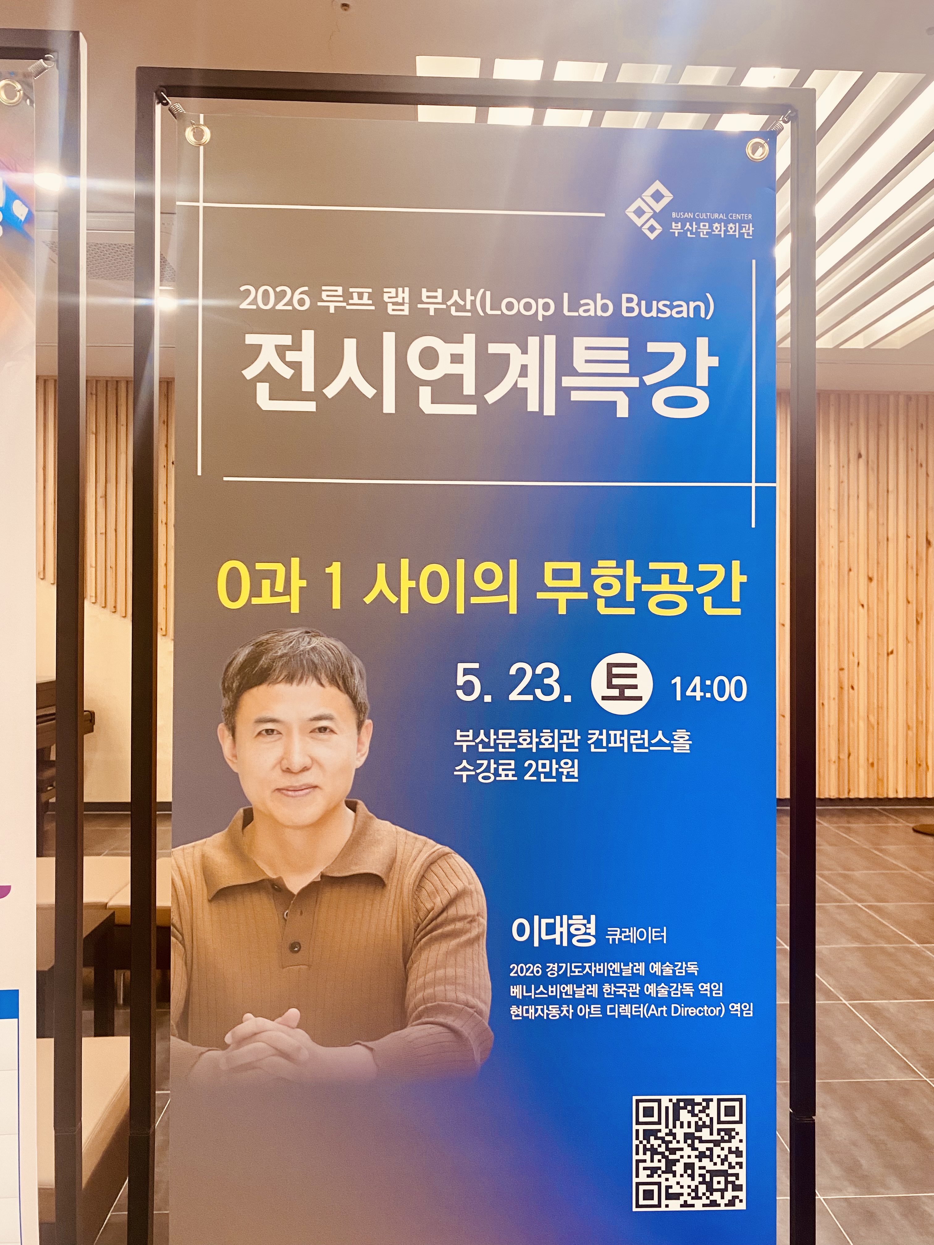 루프랩부산 ~ 0과 1사이의 무한공간 강좌 참가 썸네일
