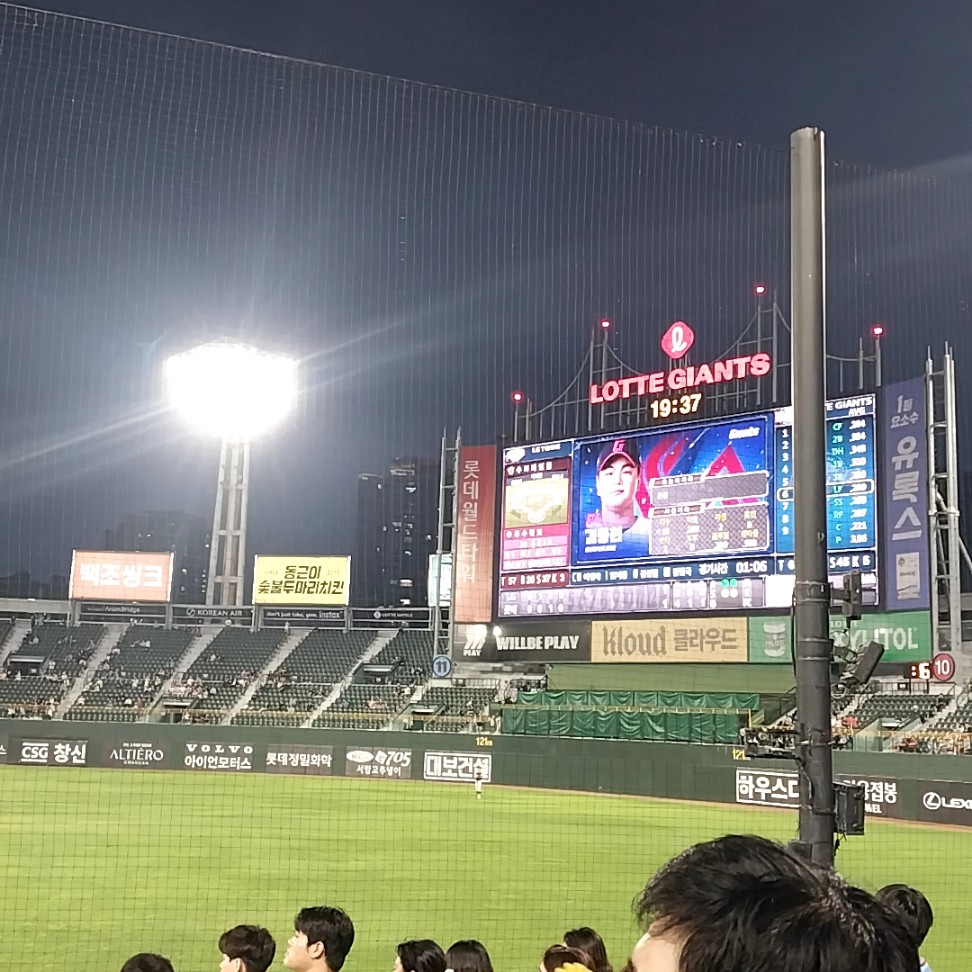 롯데자이언츠 잘봤어요 썸네일
