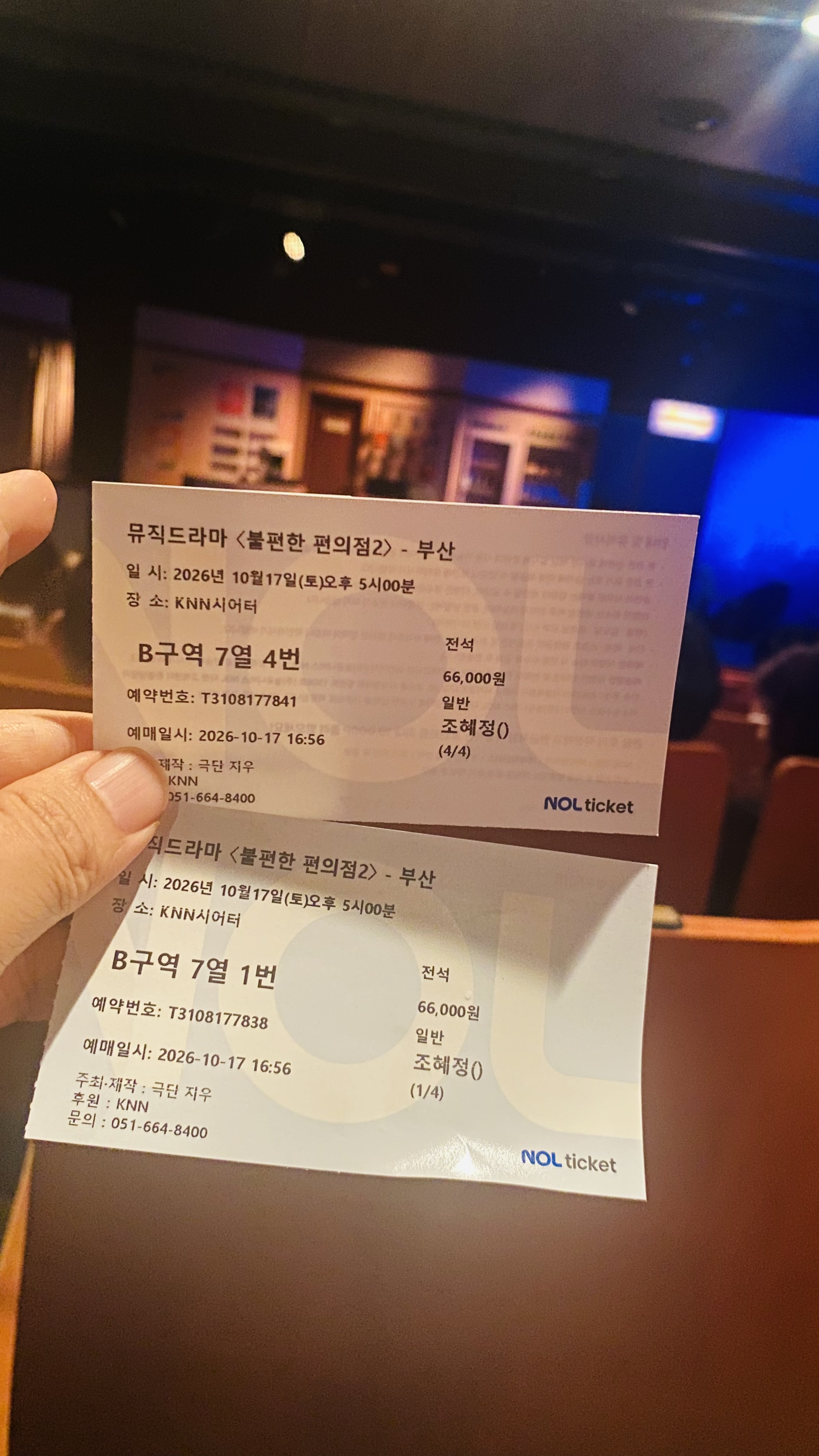 뮤직드라마> 불편한 편의점2 _ 10/17 관람 후기 썸네일