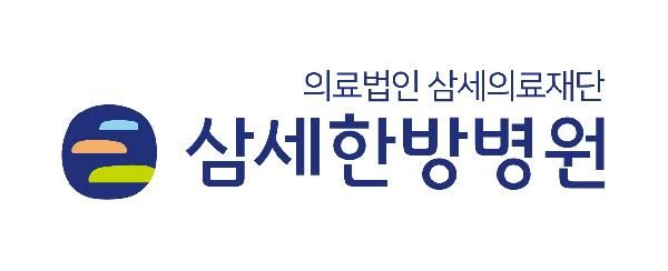 삼세한방병원 썸네일 이미지