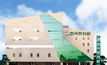 한국한의원 병원 이미지