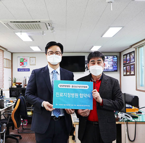 [한방소식]울산당당한방병원, 울산시장연합회와 협약 체결 썸네일 이미지