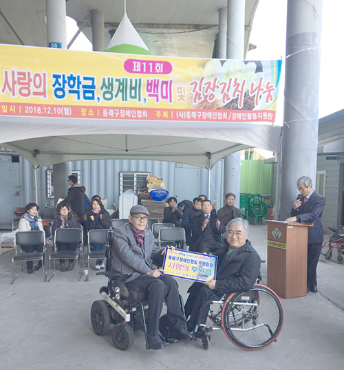 [광도한의원] 동래구장애인 복지관 '사랑의 장학금, 생계비, 백미 및 김장김치나눔'행사 참여 썸네일 이미지