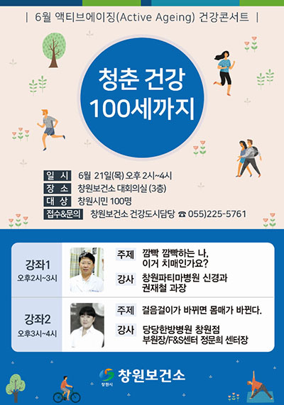 당당한방병원, 창원보건소에서 건강강좌 진행…선착순 모집 썸네일 이미지