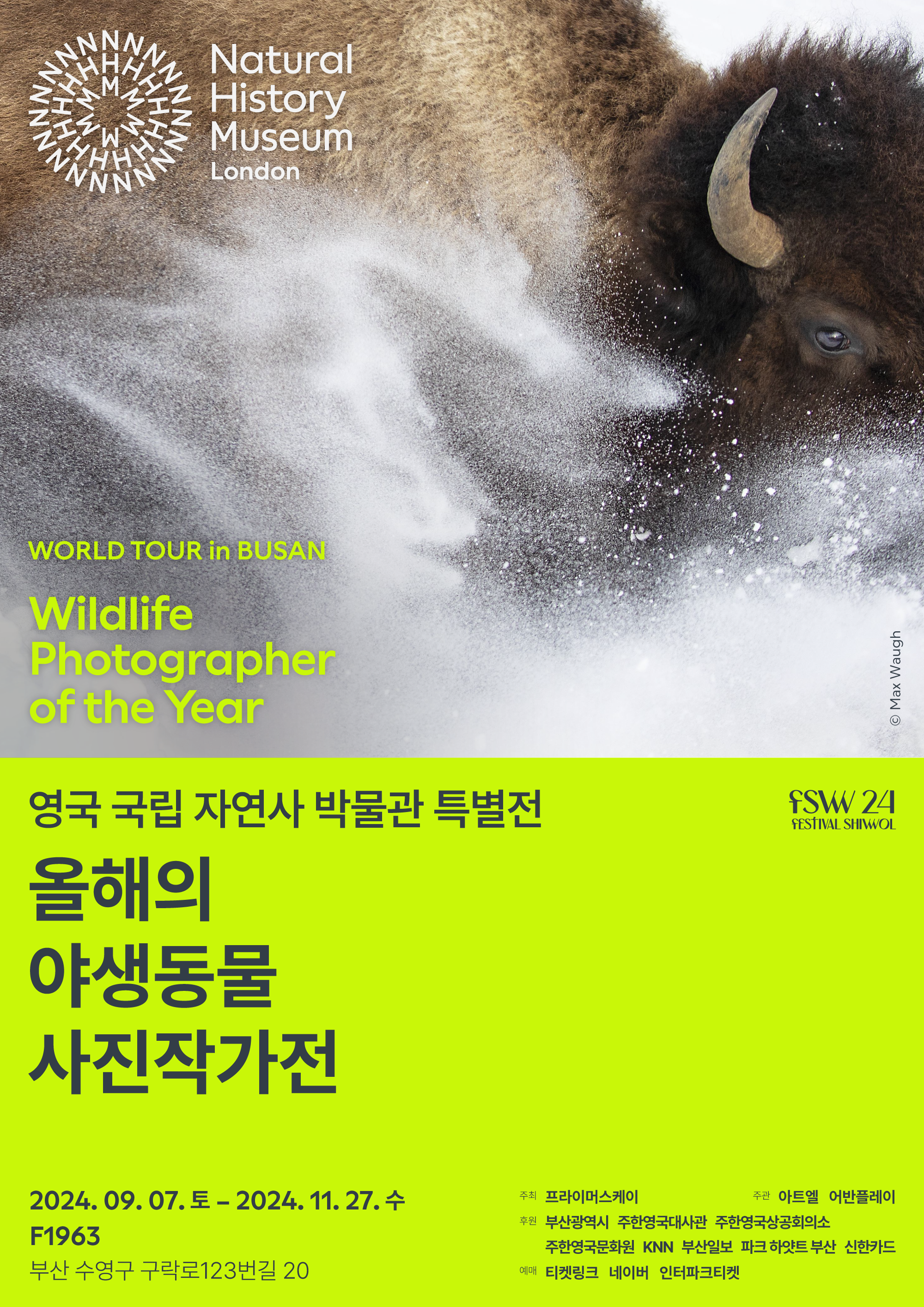 영국 국립 자연사 박물관 특별전 : 올해의 야생동물 사진작가전(2차) 썸네일 이미지