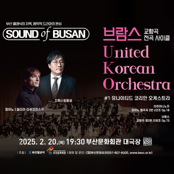 Sound of Busan #1: 브람스 사이클(교향곡 제2번 외) 썸네일 이미지