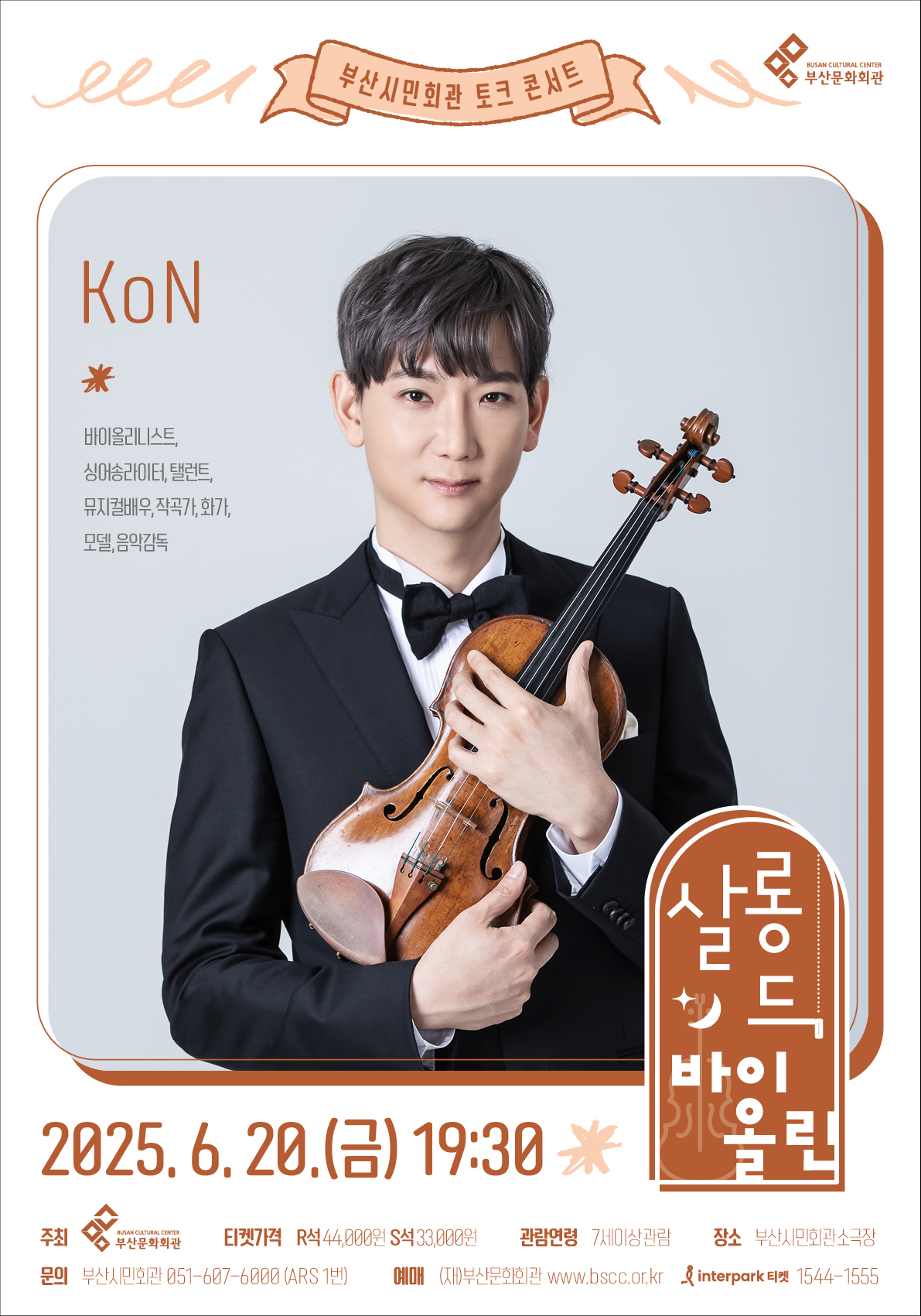 살롱 드 바이올린 - KoN(콘) 썸네일 이미지