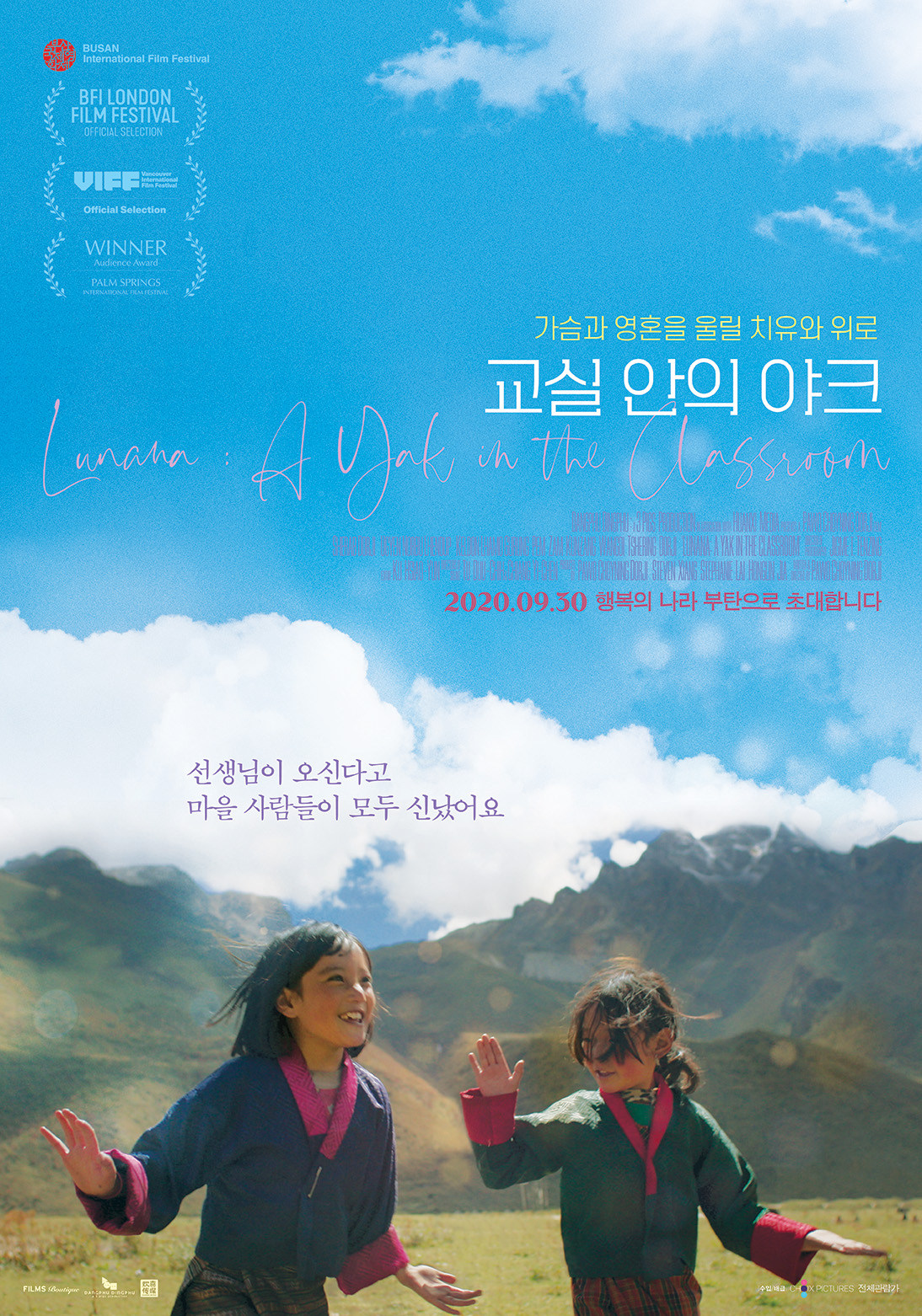 BNK부산은행과 함께하는 부일 시네마극장 - 6월 썸네일 이미지