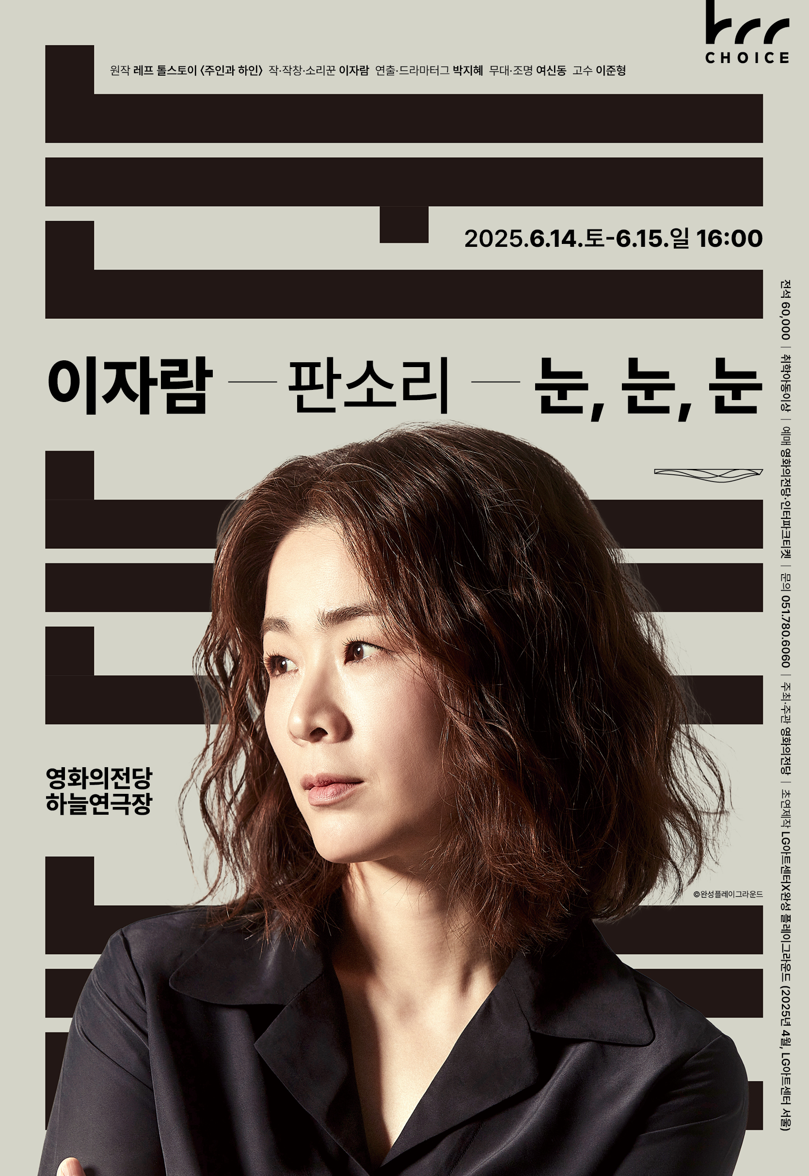 이자람 판소리 <눈, 눈, 눈> 썸네일 이미지