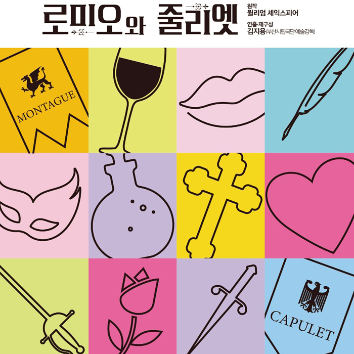 연극 <로미오와 줄리엣> 썸네일 이미지