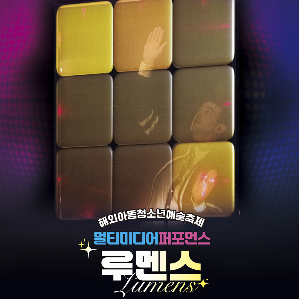 멀티미디어 퍼포먼스<루멘스(Lumens)> 썸네일 이미지