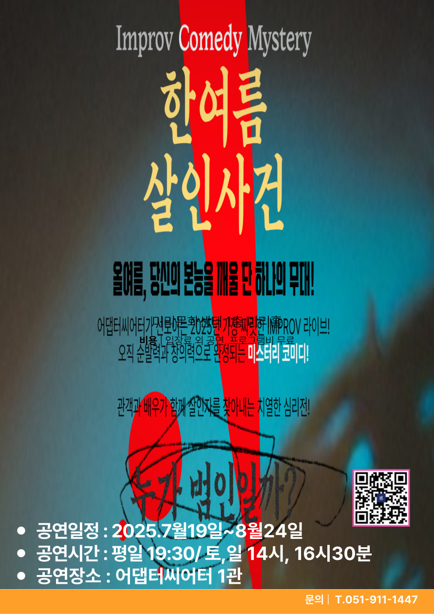 미스터리 코미디 '한여름 살인사건' 썸네일 이미지