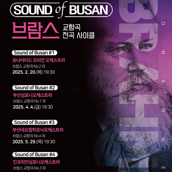 Sound of Busan #4: 브람스 사이클(교향곡 제3번 외) 썸네일 이미지