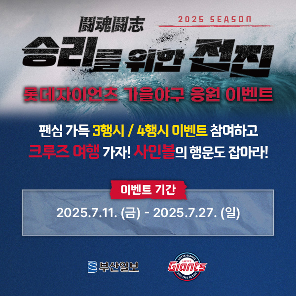 롯데자이언츠 가을야구 응원 'N행시' 이벤트! 썸네일 이미지