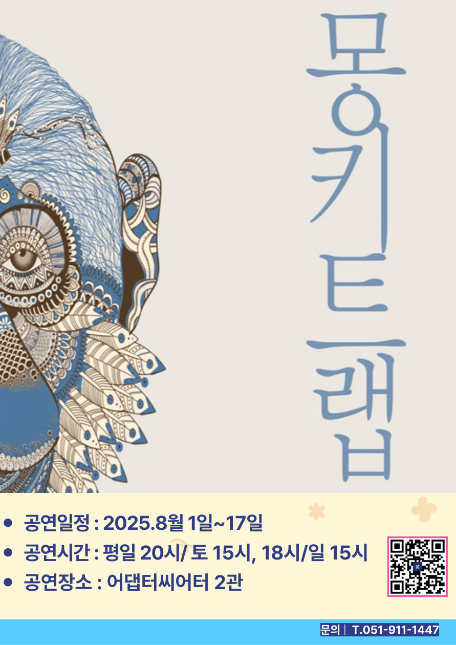 연극 <몽키트랩> 썸네일 이미지