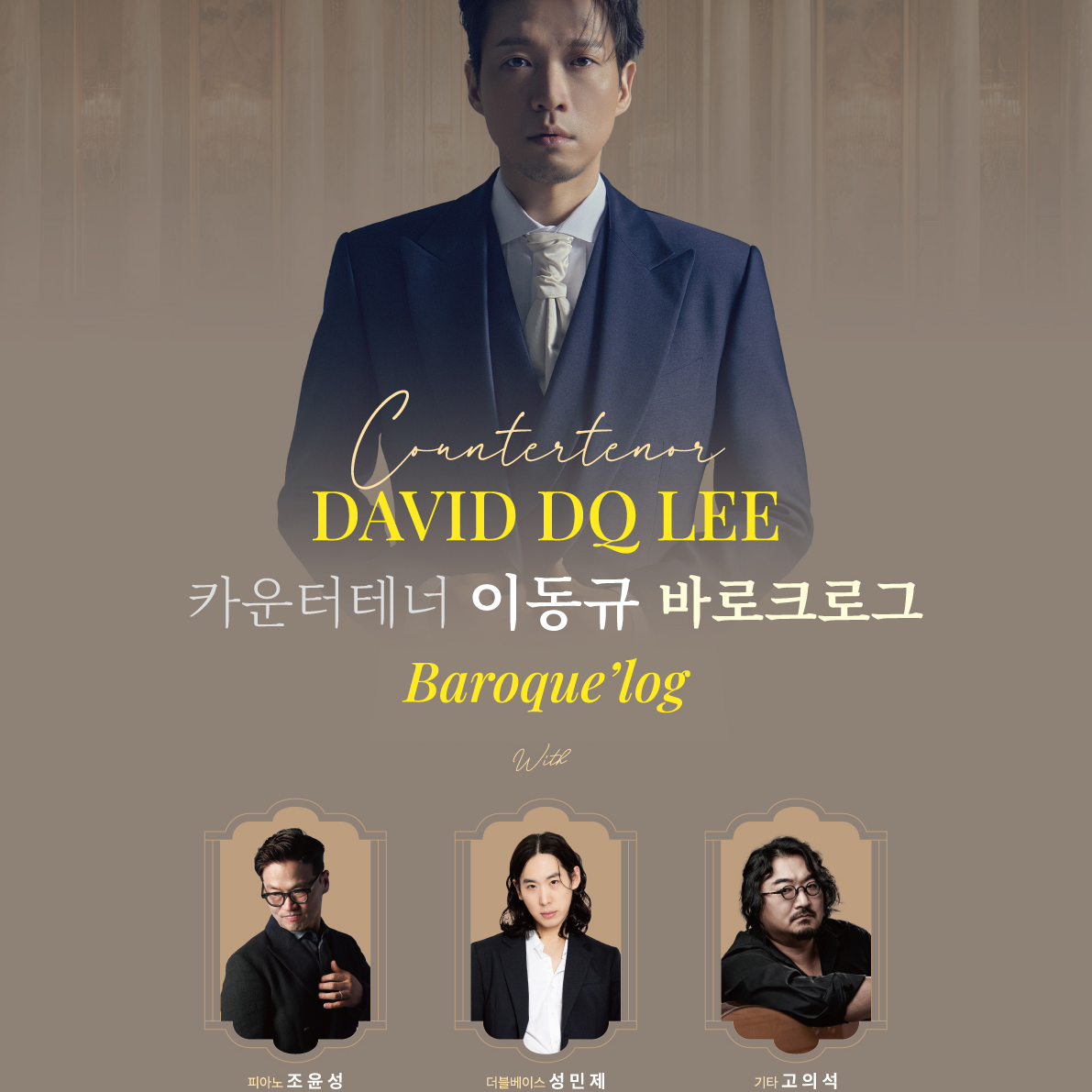 카운터테너 이동규 <바로크로그> with 조윤성&성민제&고의석 썸네일 이미지