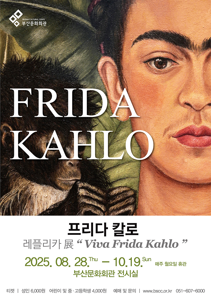 프리다 칼로 레플리카展 썸네일 이미지