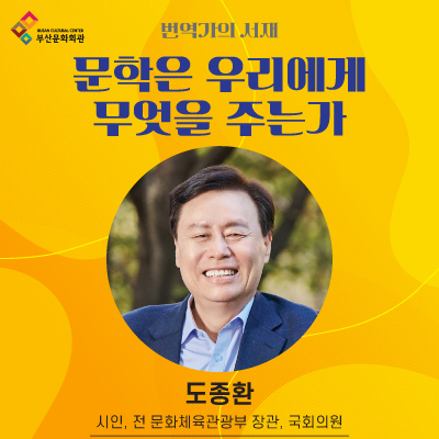 부산문화회관 아카데미 프로그램 <번역가의 서재>   썸네일 이미지