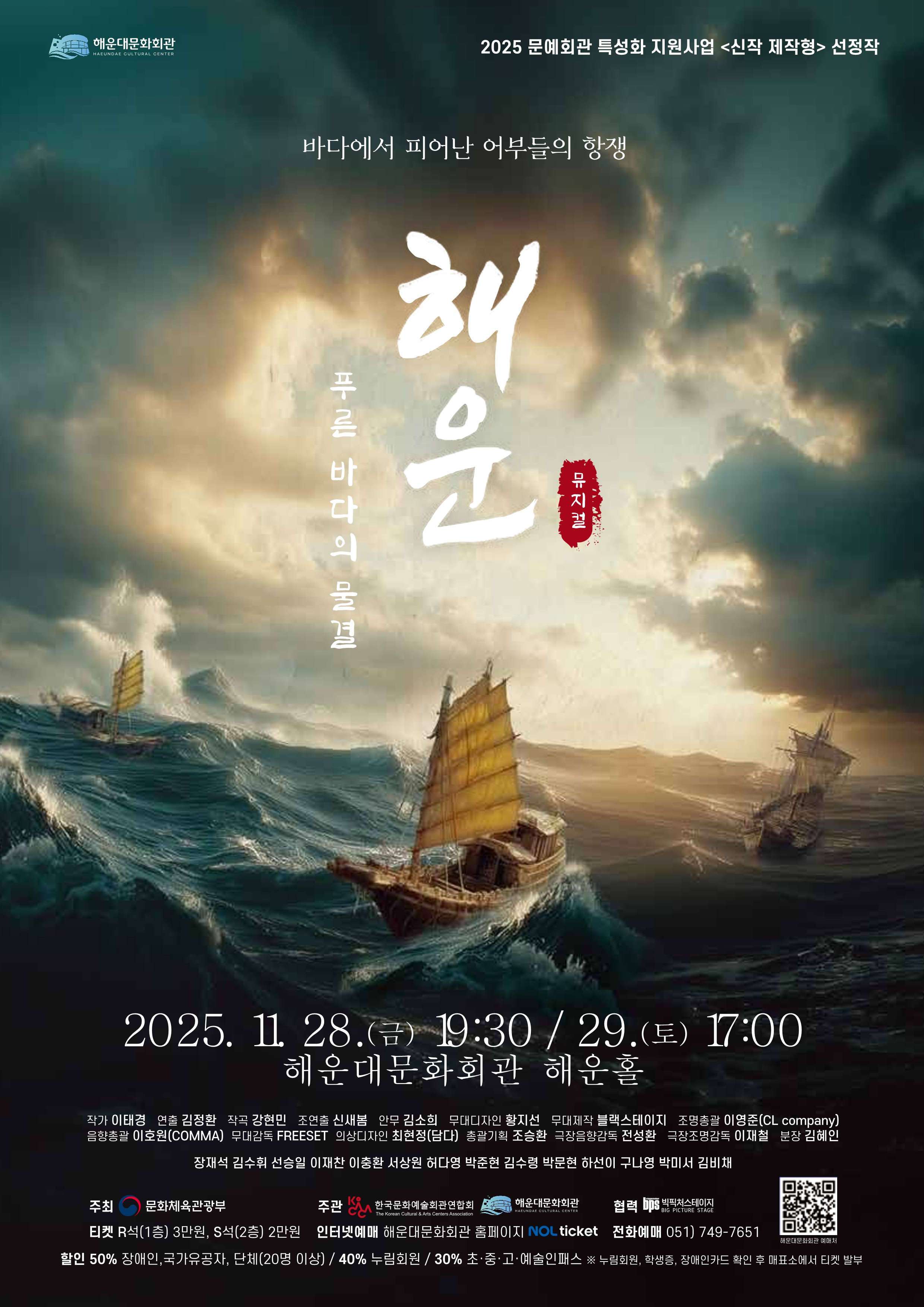 창작뮤지컬 - 해운(海雲):푸른바다의 물결 썸네일 이미지