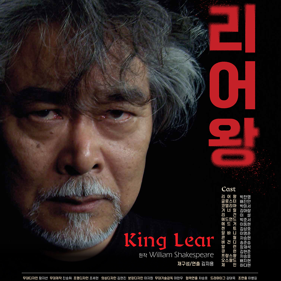 셰익스피어 연극 <리어왕> 썸네일 이미지