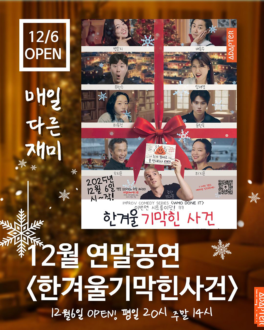 시트콤 <한겨울 기막힌 사건> 썸네일 이미지