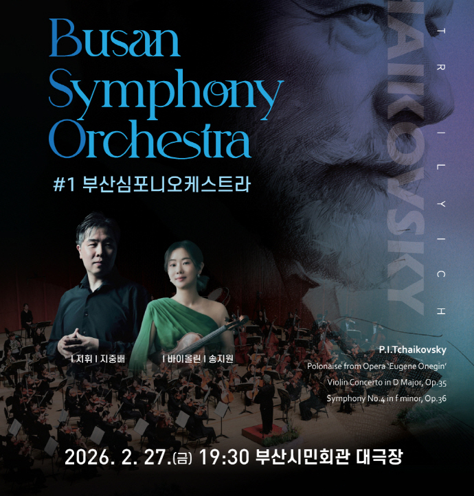 Sound of Busan : 올 댓 차이콥스키(교향곡 제4번) 썸네일 이미지