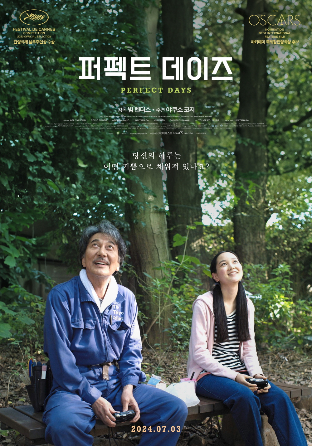 BNK부산은행과 함께하는 부일 시네마극장 4월 <퍼펙트 데이즈> 썸네일 이미지