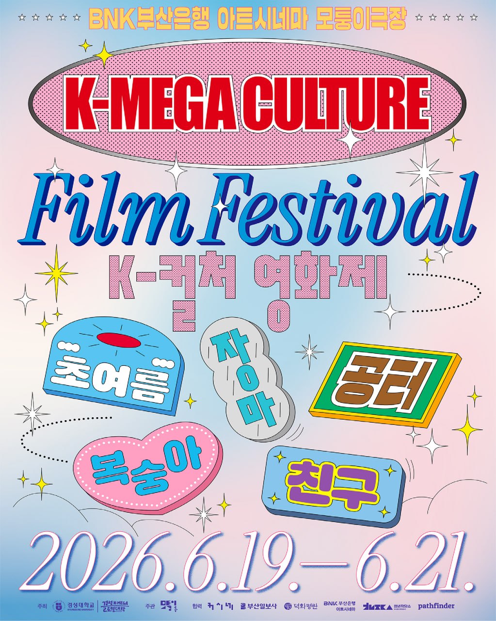 K-MEGA CULTURE FILM FESTIVAL 썸네일 이미지