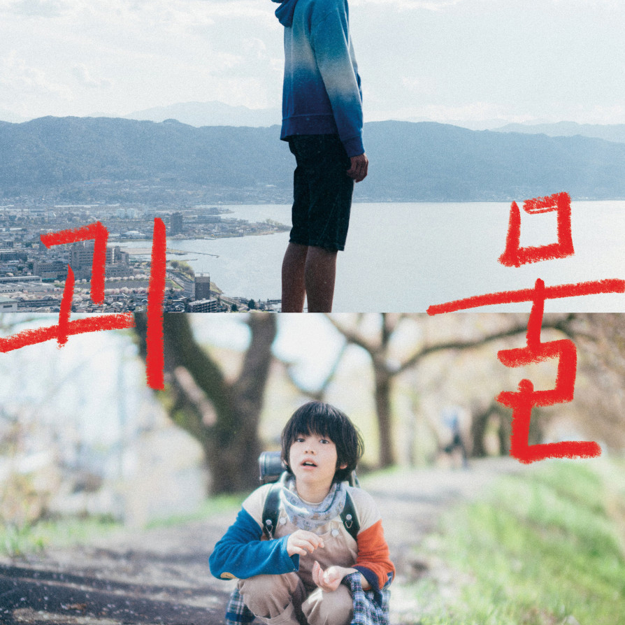 매월 만나는 인생 명작 부일시네마 시즌3 9월 상영작 <괴물> 썸네일 이미지