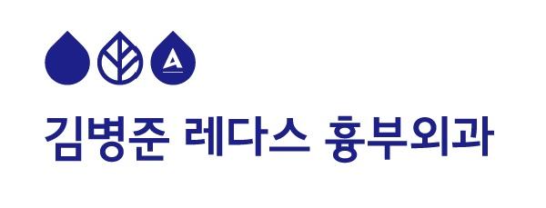김병준레다스흉부외과 썸네일 이미지