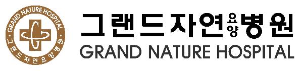 그랜드자연요양병원 썸네일 이미지