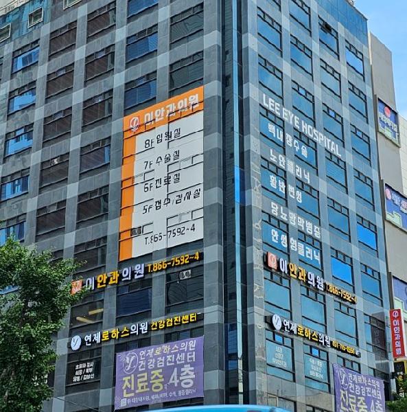 이안과 병원 이미지