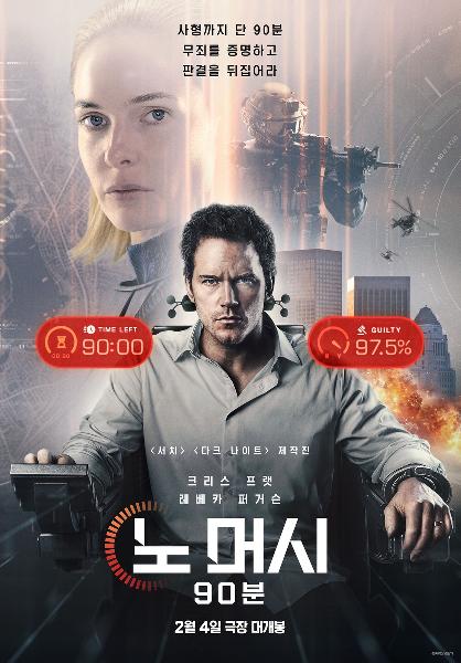 긴박감 넘치는 ‘노 머시: 90분’, 팝콘 무비로는 90점 [경건한 주말] 썸네일 이미지