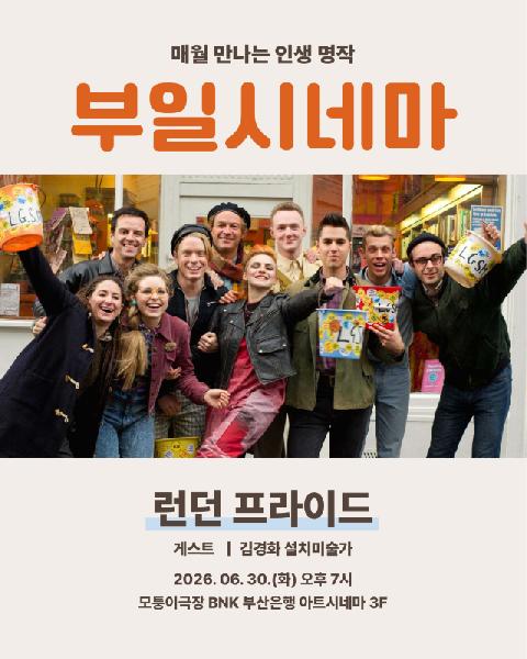 시민밀착형 ‘부일시네마’ 시즌3, 30일 오픈 썸네일 이미지