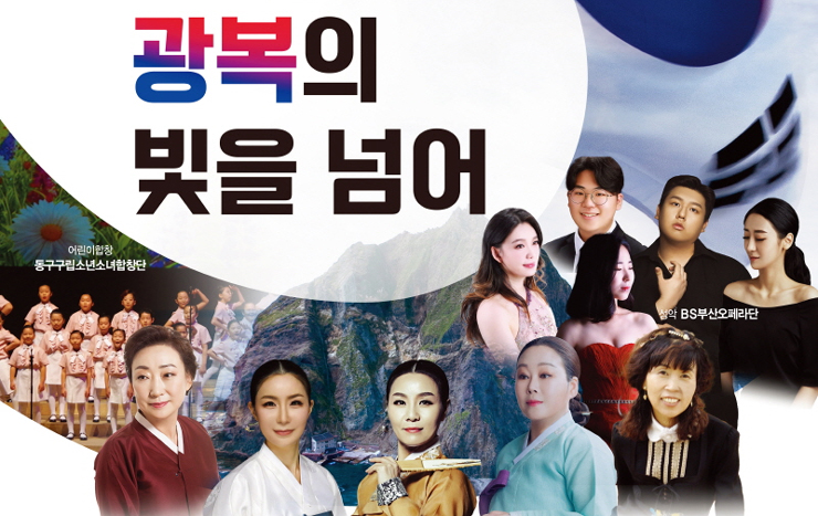 '광복 80주년' 감격과 기쁨 국악으로 조명한다 썸네일 이미지