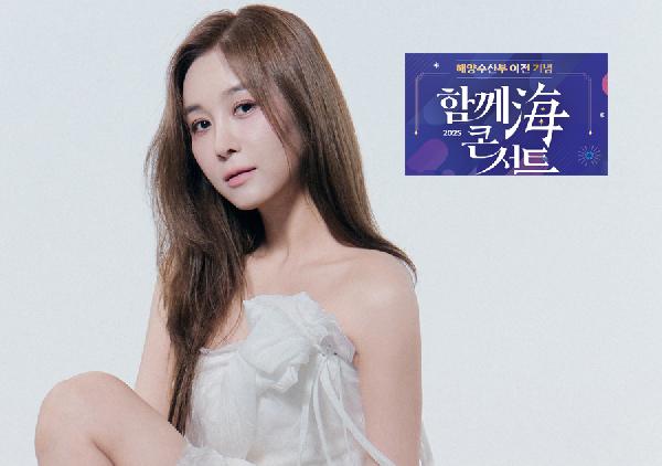 해수부 부산 이전 기념 '함께海 2025 콘서트' 썸네일 이미지