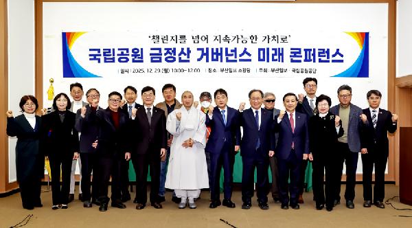 '챌린지 넘어 지속가능한 가치로' 금정산 새로운 미래 설계하자 썸네일 이미지