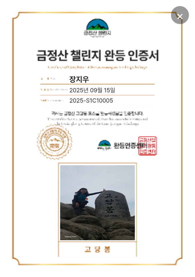 금정산 챌린지1구간 썸네일 이미지