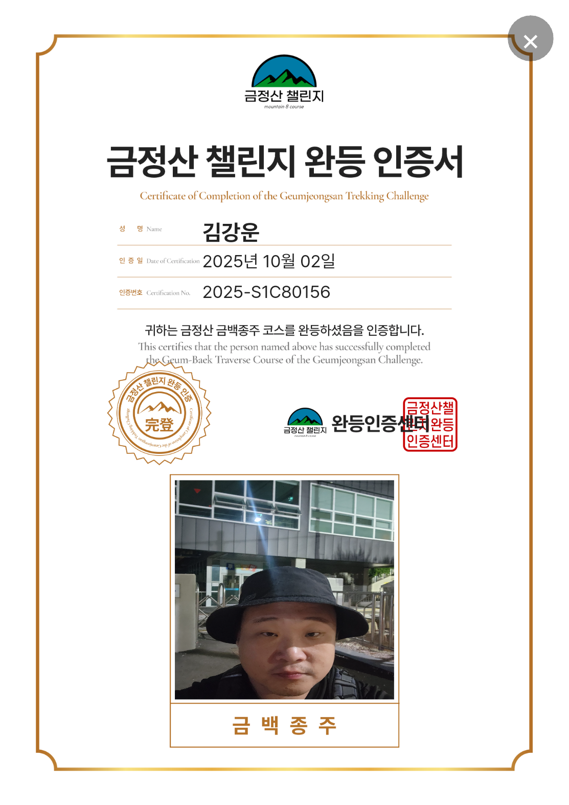 역방향 금백종주 완료했습니다. 썸네일 이미지