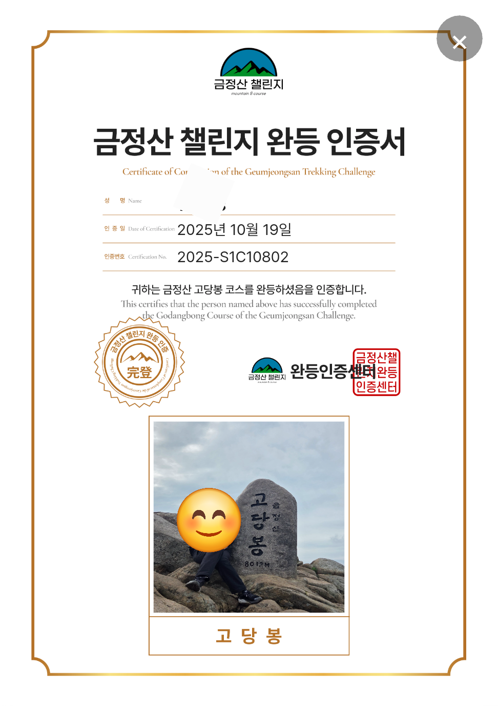 10월19일 고당봉 802번째 인증^^ 썸네일 이미지