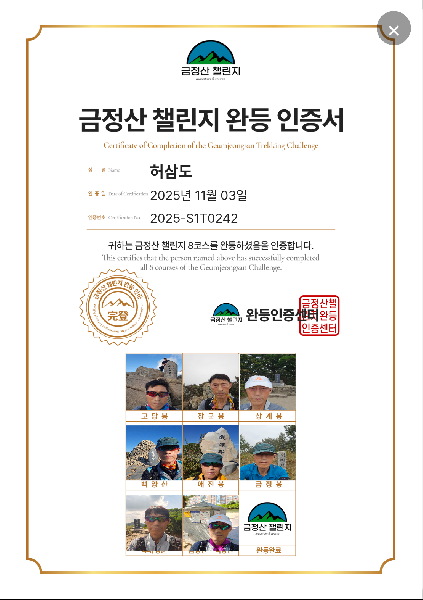 금정산 챌린지 8봉 완등 썸네일 이미지